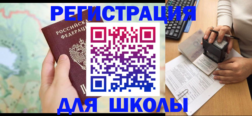 временная регистрация для всех в Аксае