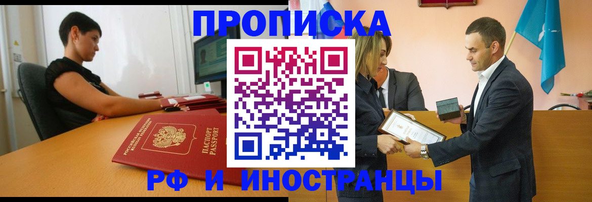 прописка иностранных граждан в Аксае