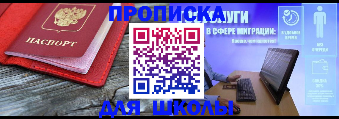 прописка законно в Аксае